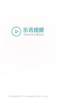 乐迅视频 Poster