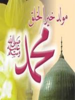 بطاقات صور ذكرى المولد النبوي โปสเตอร์