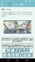 普通自動車運転免許問題集 スクリーンショット 2