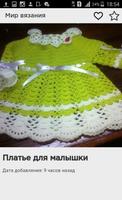 Мир вязания Plakat