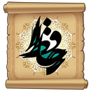 حافظ نامه(اشعار کامل حافظ) APK