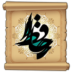 حافظ نامه(اشعار کامل حافظ) biểu tượng