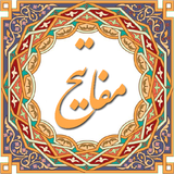 مفاتیح الجنان با ترجمه biểu tượng