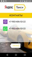 Яндекс Такси Регистрация водителей capture d'écran 3