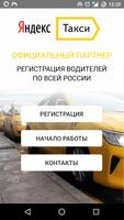 Яндекс Такси Регистрация водителей poster