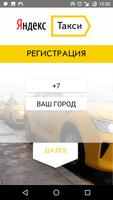 Яндекс Такси Регистрация водителей screenshot 1