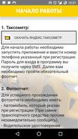 Яндекс Такси Регистрация водителей screenshot 2