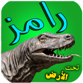 Shi4 - رامز تحت الارض icon