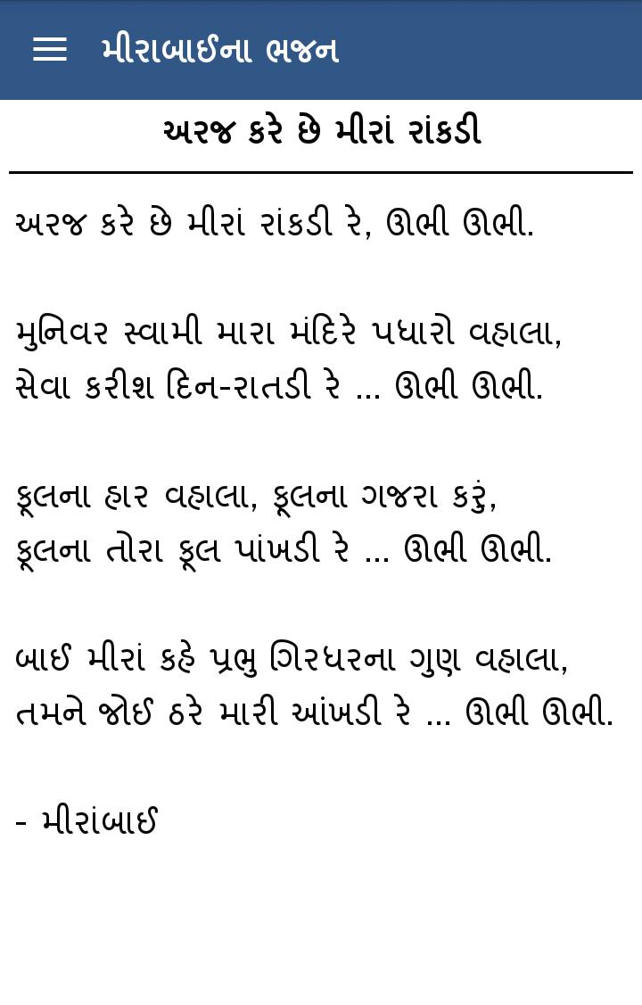 Gujarati bhajan