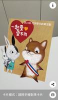 一起愛 愛不同 截圖 1