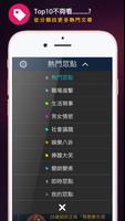 眾點 - 大數據給你網路最熱門文章！眾所皆知，你不能不知！ ảnh chụp màn hình 2