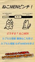 ねこＭＥＮ syot layar 2