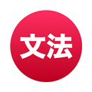 Japanese Grammar ~ Mirai Apps APK