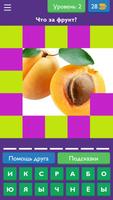 Угадай овощи фрукты ягоды screenshot 1