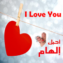 أكتب إسم حبيبتك على صورة APK