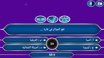 من سيربح المليون أسئلة صعبة جديدة Poster