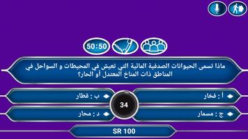من سيربح المليون أسئلة صعبة جديدة captura de pantalla 1