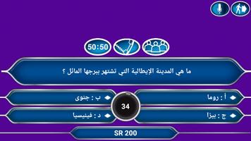 من سيربح المليون أسئلة صعبة جديدة captura de pantalla 2