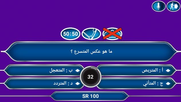 Download من سيربح المليون أسئلة صعبة جديدة Apk For Android Latest Version