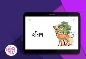 Mirpur Zoo Bangla اسکرین شاٹ 2
