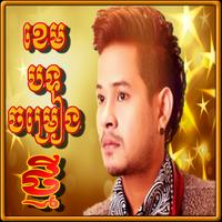 Khmer Songs Khem Affiche