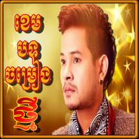 Khmer Songs Khem постер