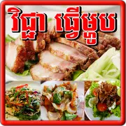 Khmer Foods