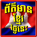 Khmer All News APK