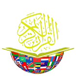 قرآن جامع کریم - (کاشف 2)