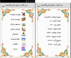 قرآن جامع کریم - (کاشف 2) Affiche