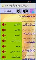 قرآن جامع کریم - (کاشف 2) capture d'écran 3