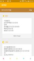 중원고등학교 급식식단표 앱 - 중원밥! capture d'écran 1
