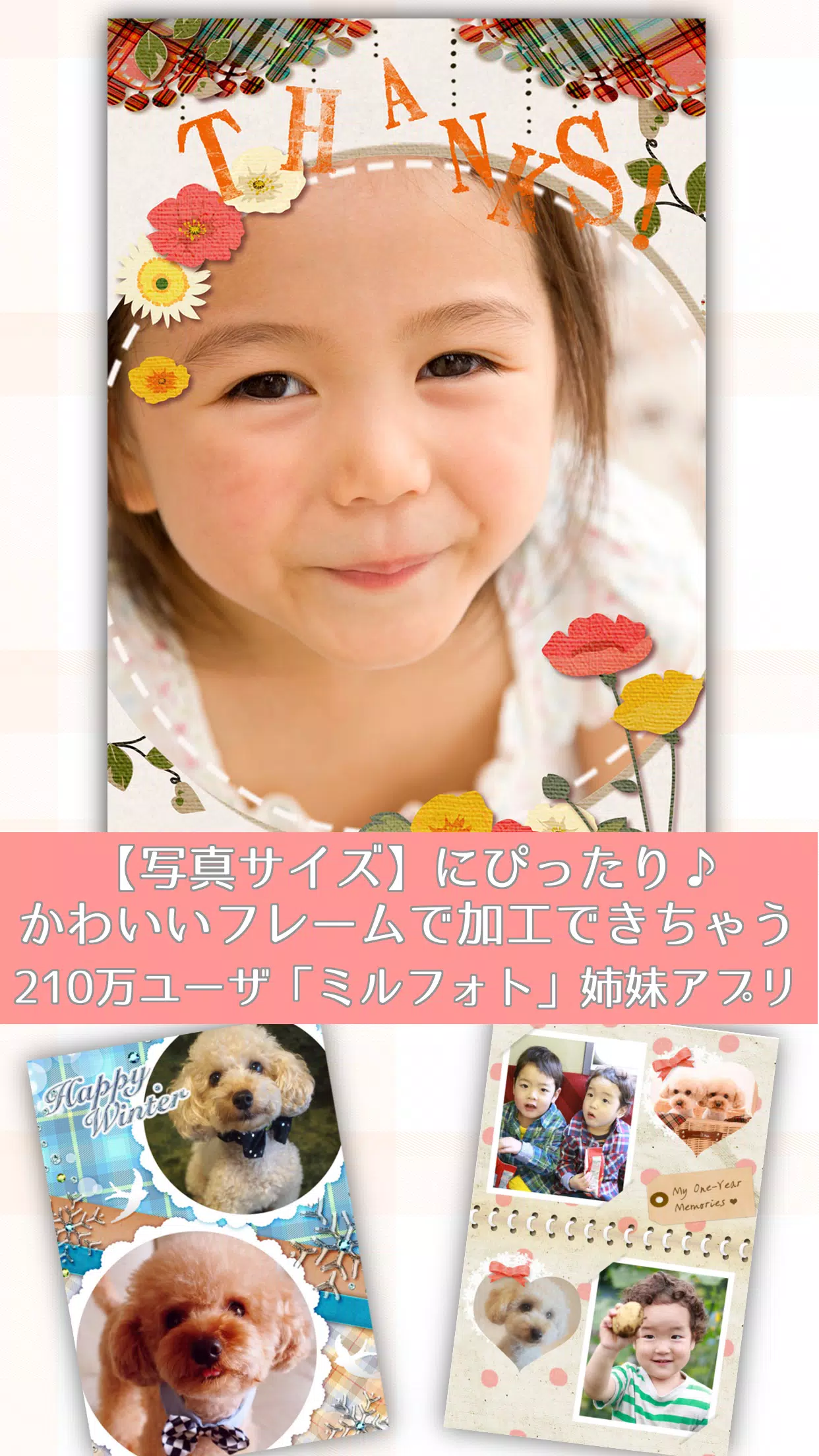 Android向けのミルフォト プリント 写真サイズに画像加工 超簡単 おしゃれ Apkをダウンロードしましょう Android向けのミルフォト プリント 写真サイズに画像加工 超簡単 おしゃれ Apkをダウンロードしましょう