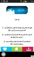 جدول عبادات رمضان 2016 截图 1