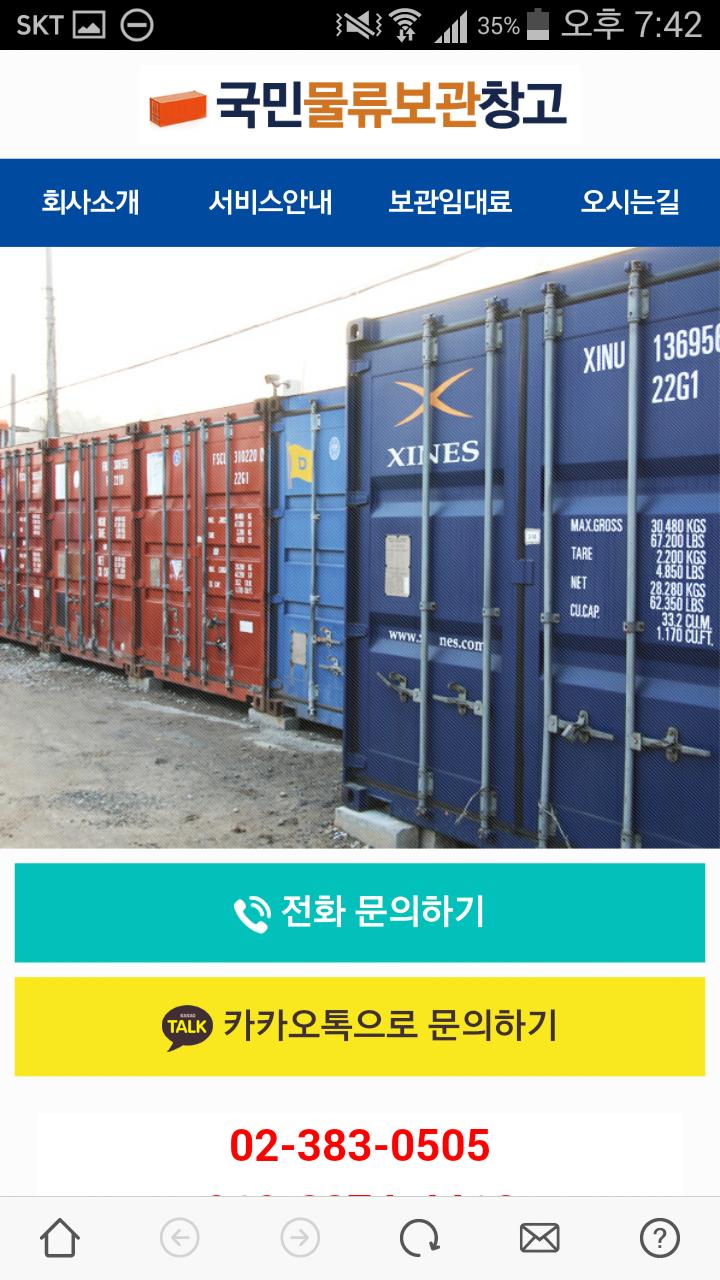 국민물류보관창고 - 컨테이너 창고 물품보관 서비스 APK for Android Download 국민물류보관창고 - 컨테이너 창고 물품보관 서비스 Apk For Android Download