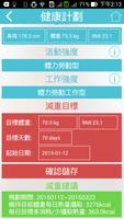 減肥健康家 screenshot 3