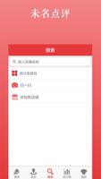 未名点评 capture d'écran 3