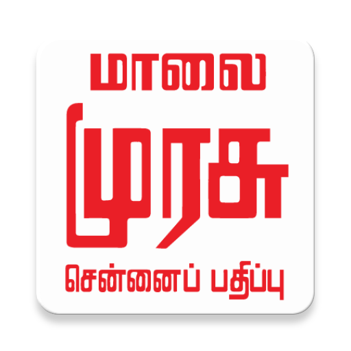 E-Paper Malai Murasu (மாலை முர