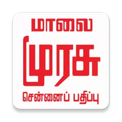 E-Paper Malai Murasu (மாலை முர