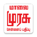 E-Paper Malai Murasu (மாலை முர APK