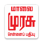 E-Paper Malai Murasu (மாலை முர иконка