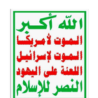 AnsarAllah Posts Zeichen