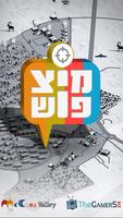 מיצפוש - Mitzpush โปสเตอร์