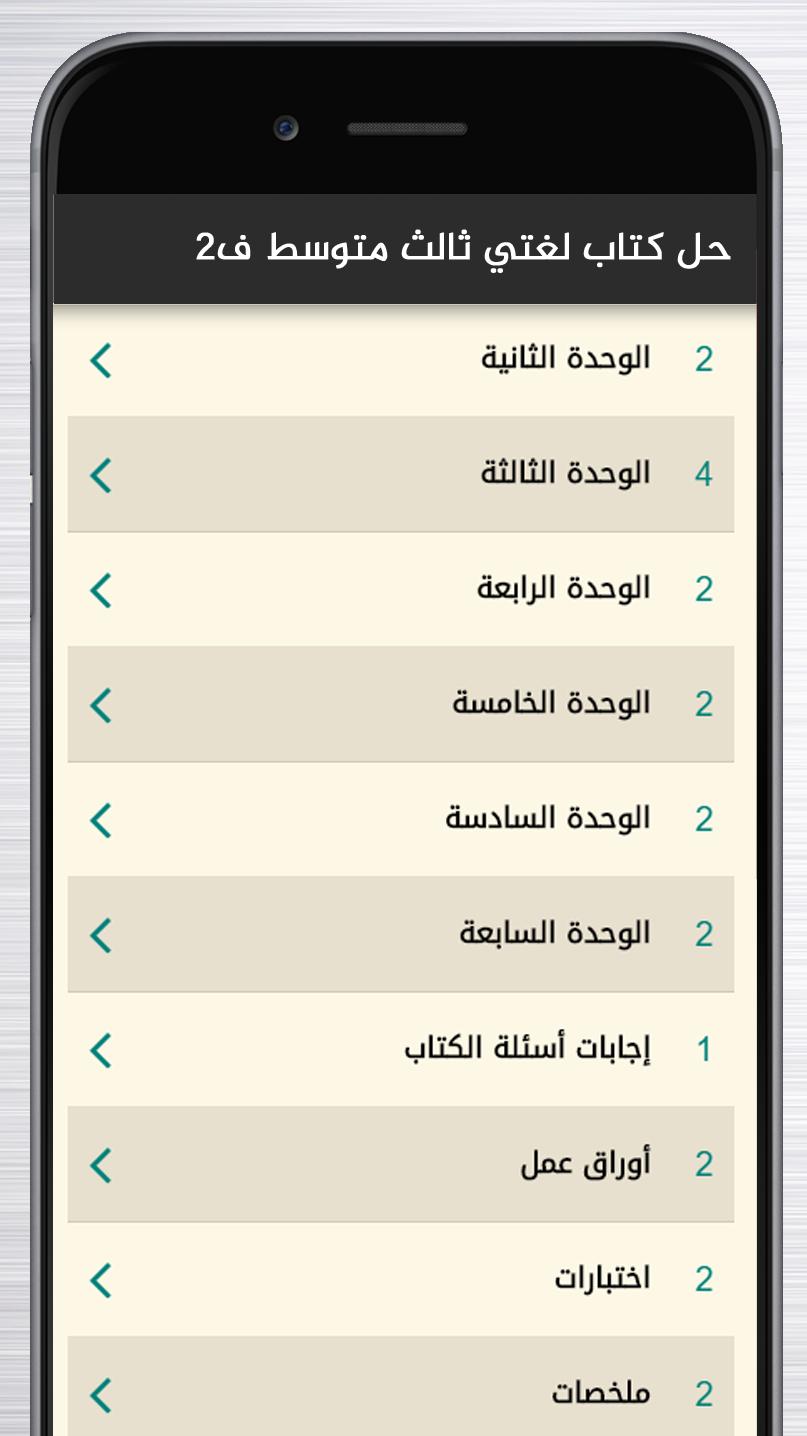 حل كتاب لغتي ثالث متوسط ف ٢