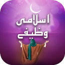 Islamic Wazeefay Video APK