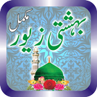 Bhishti Zewer App in Urdu icône