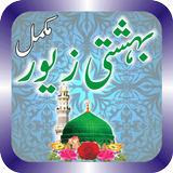 Bhishti Zewer App in Urdu icône