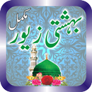 APK Bhishti Zewer App in Urdu
