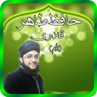 Icona Hafiz Tahir Qadri Naats Albums