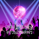 Song List Thai icône